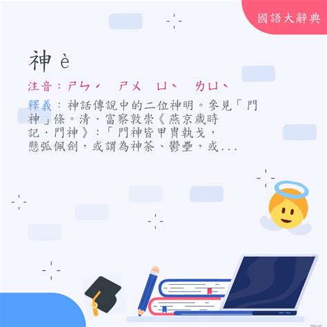 鬱壘注音|詞語:鬱壘 (注音:ㄩˋ ㄌㄩˋ) 